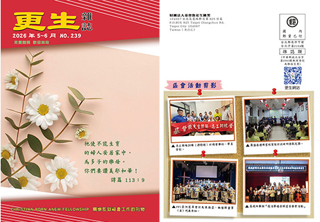 下載更生雜誌239期_2026年5-6月