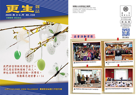 下載更生雜誌238期_2026年3-4月