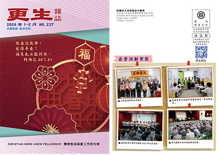 下載更生雜誌237期_2026年1-2月