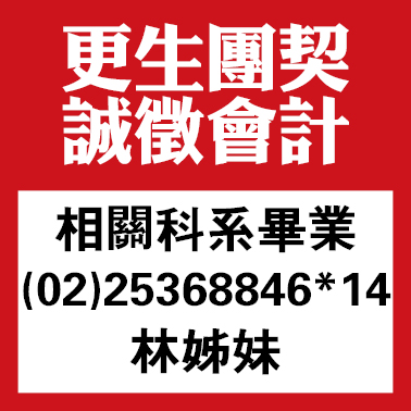 更生團契誠徵